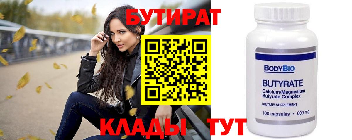 БУТИРАТ BDO 33%  Иркутск 