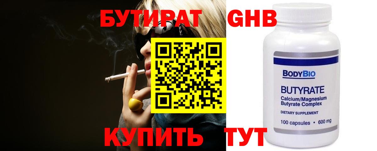 Бутират 99% Иркутск