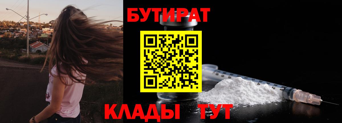 Иркутск  БУТИРАТ бутик  Вход с VPN 
