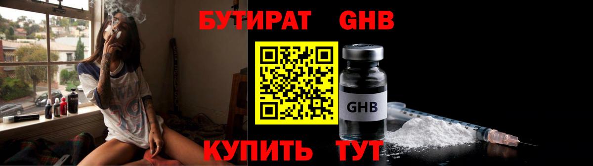 БУТИРАТ буратино Иркутск