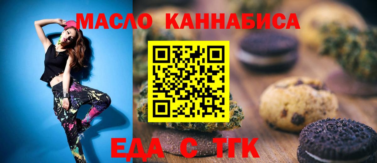 Иркутск  Печенье с ТГК конопля  Вход с VPN 
