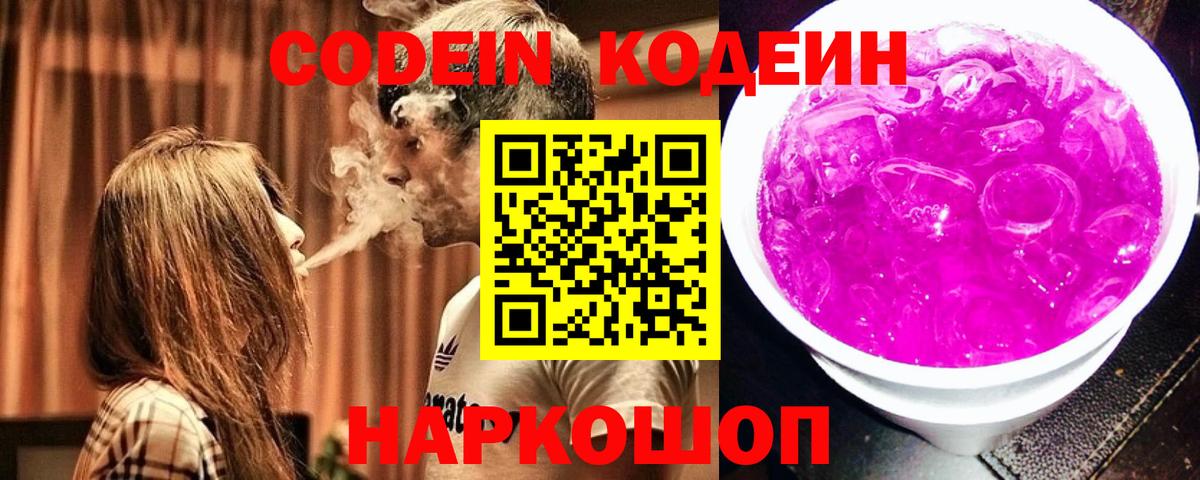 Кодеиновый сироп Lean Purple Drank  Иркутск 