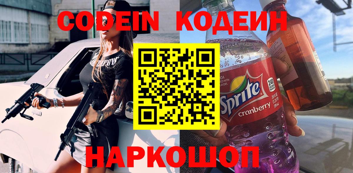 Кодеиновый сироп Lean Purple Drank  Вход с VPN  Кодеиновый сироп Lean напиток Lean (лин)  Иркутск 