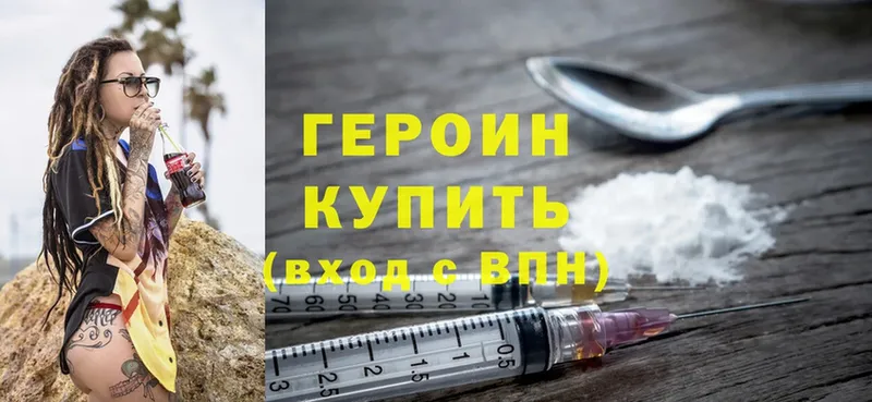 Героин Heroin  Иркутск 