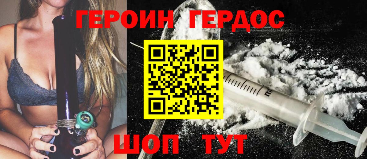Героин хмурый Иркутск