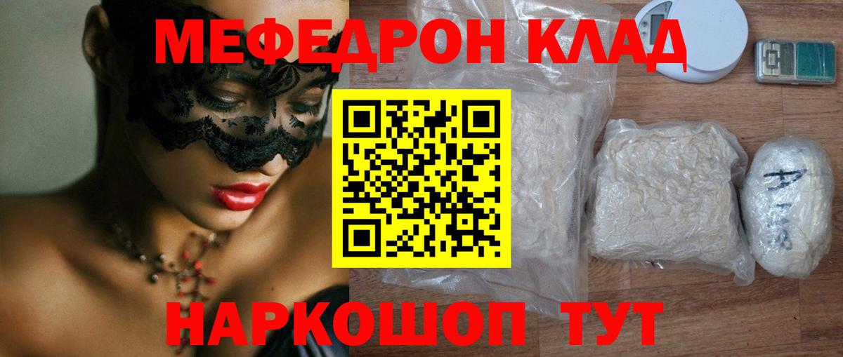 МЕФ кристаллы Иркутск