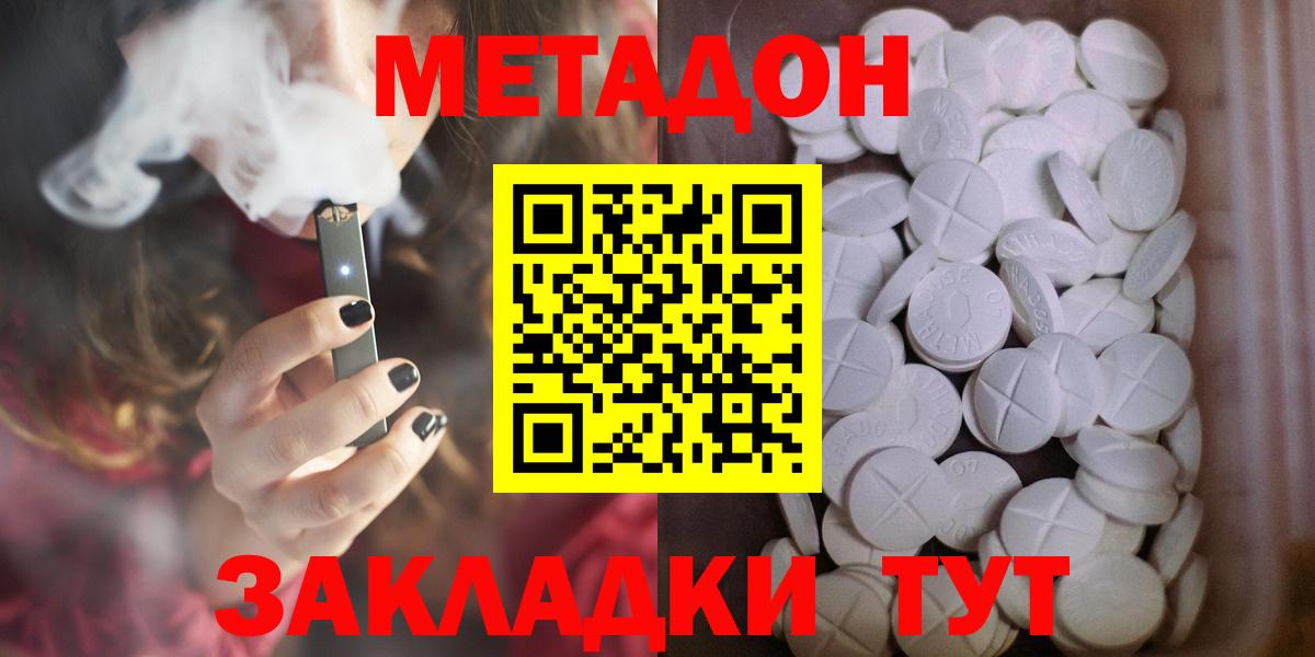 Метадон белоснежный Иркутск